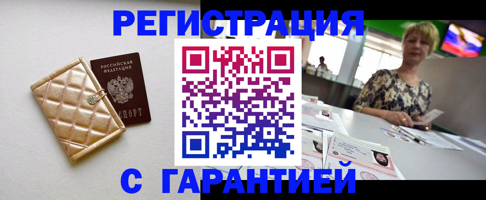 временная регистрация законно в Армавире