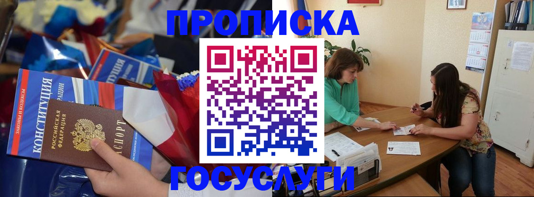купить прописку в Армавире