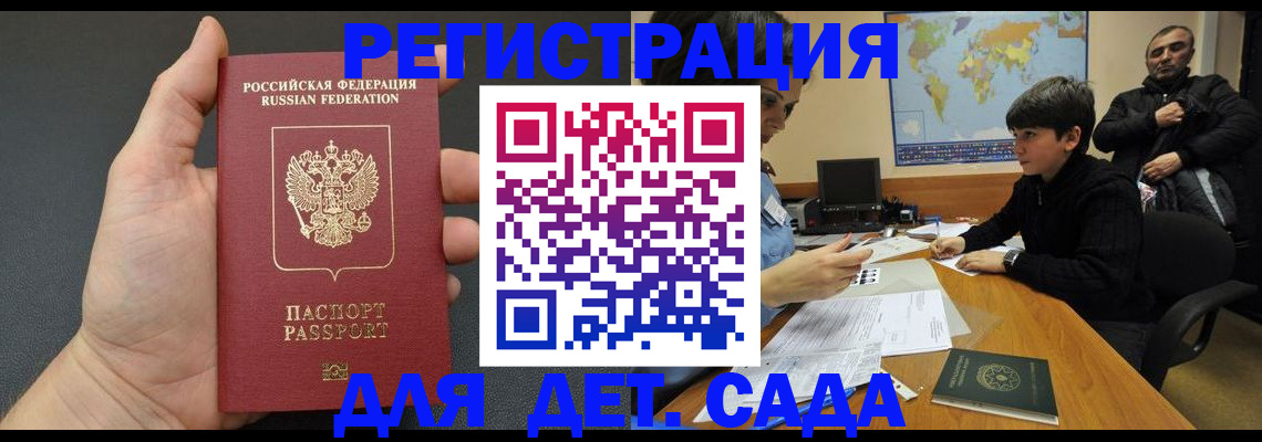 временная регистрация в Армавире