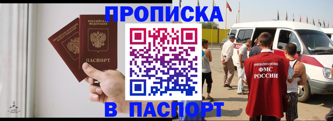 прописка от собственника в Армавире