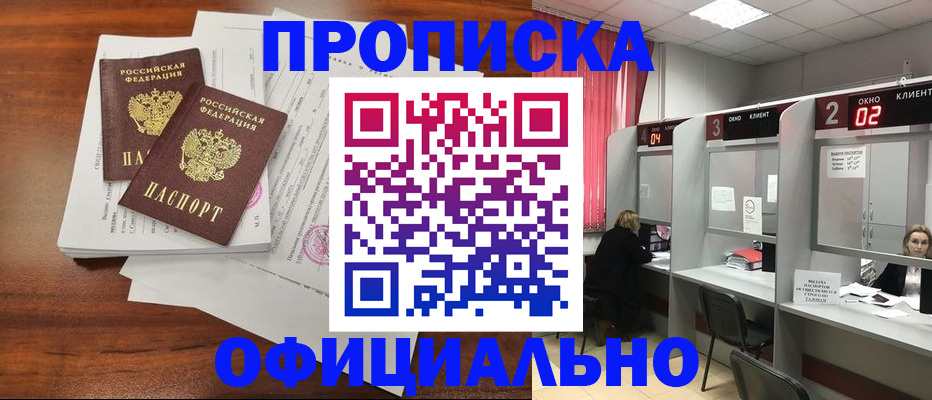 временная регистрация купить в Армавире