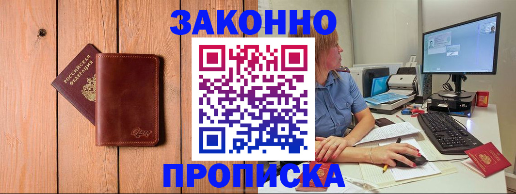 прописка гарантия в Армавире