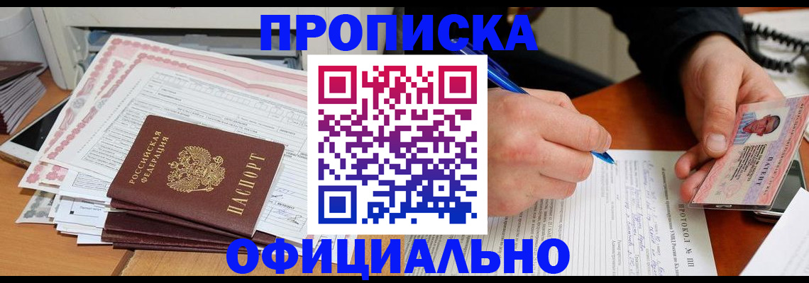 временная регистрация купить в Армавире